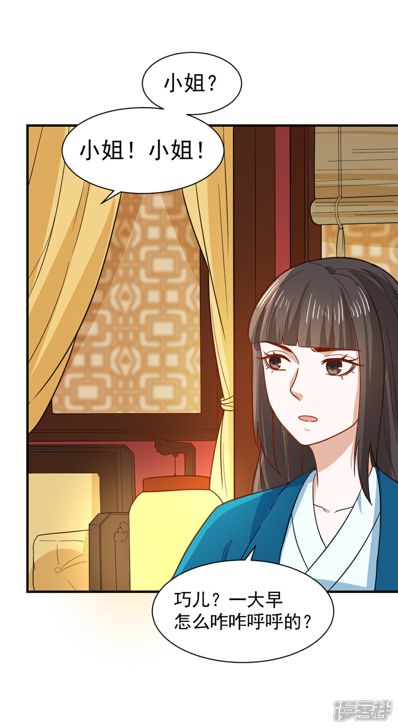 《重生帝女乱天下》第48话 你今晚留下 第22页