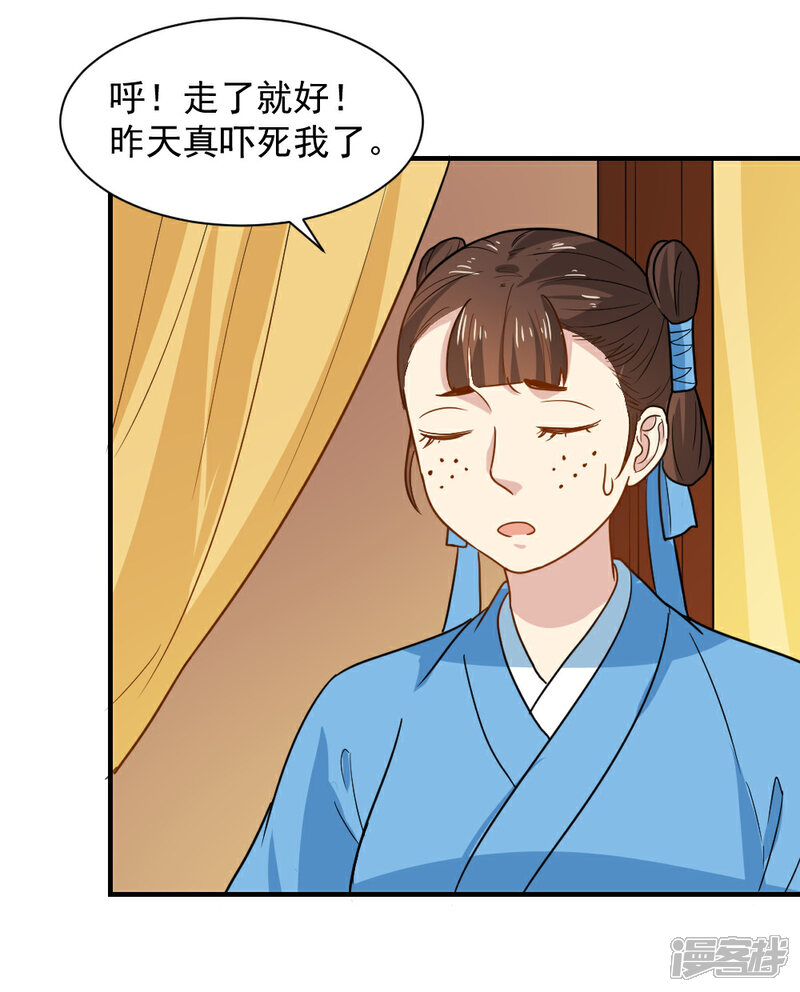《重生帝女乱天下》第48话 你今晚留下 第24页