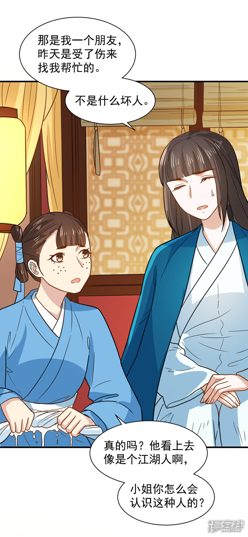 《重生帝女乱天下》第48话 你今晚留下 第25页