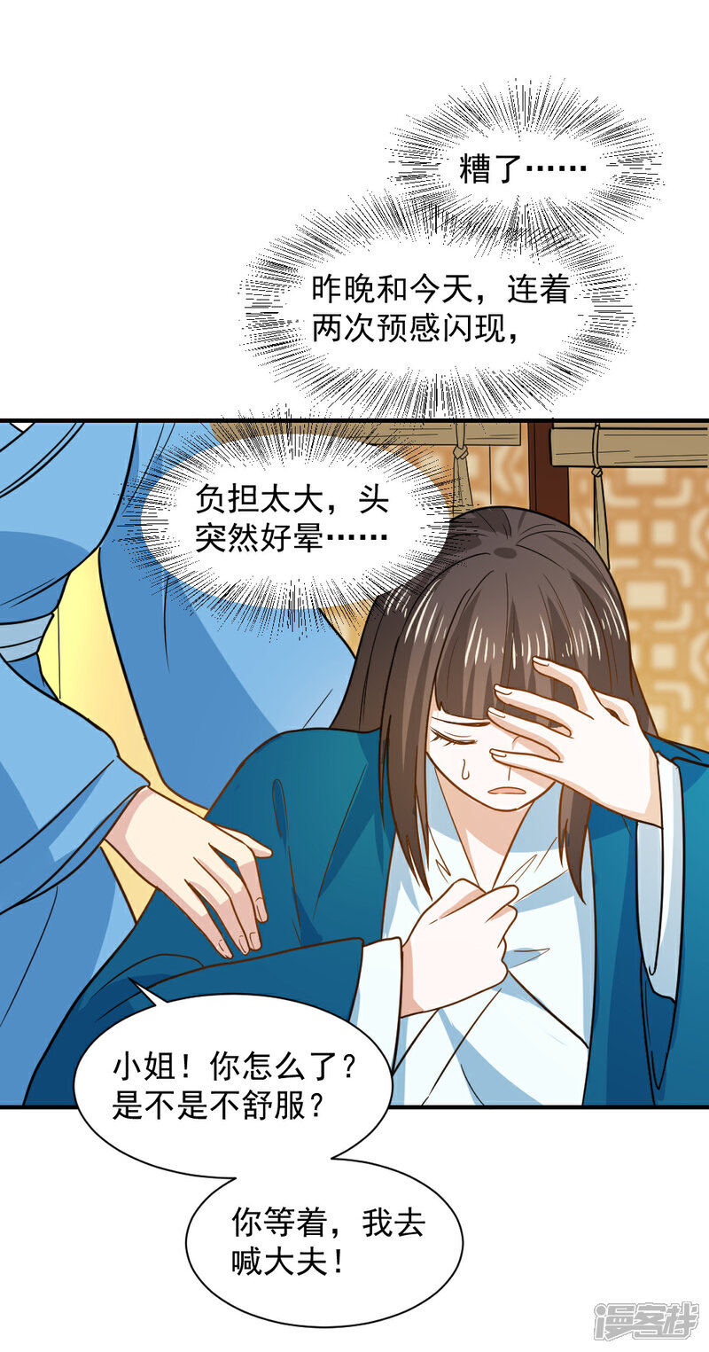 《重生帝女乱天下》第48话 你今晚留下 第29页
