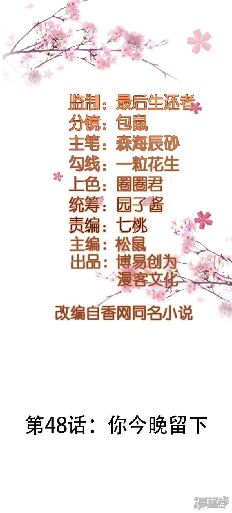 《重生帝女乱天下》第48话 你今晚留下 第2页