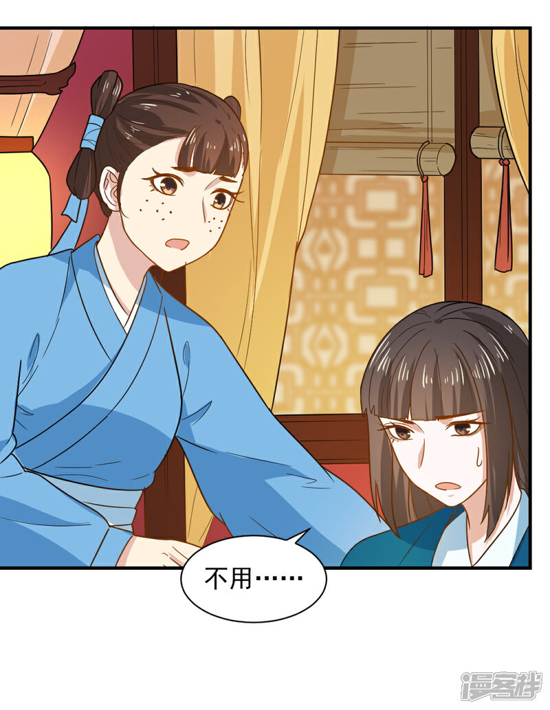 《重生帝女乱天下》第48话 你今晚留下 第30页