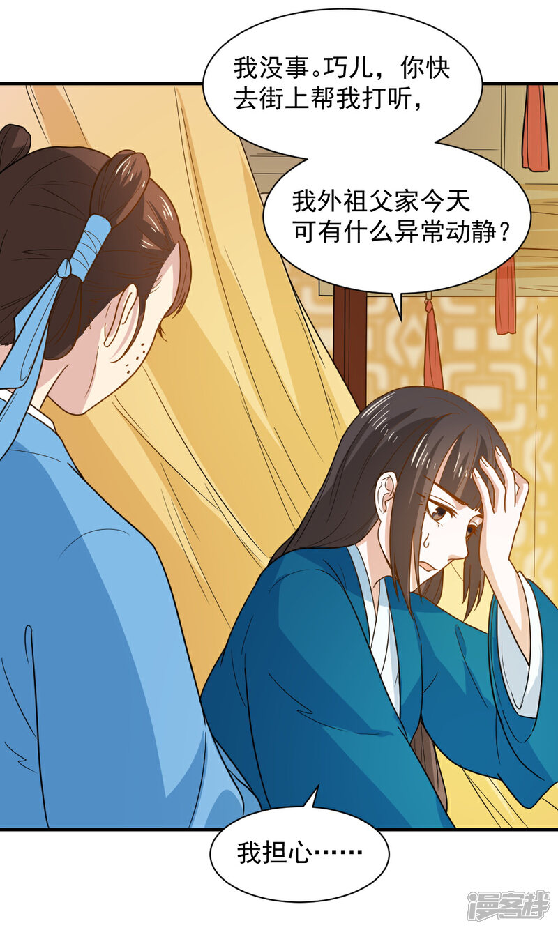 《重生帝女乱天下》第48话 你今晚留下 第31页