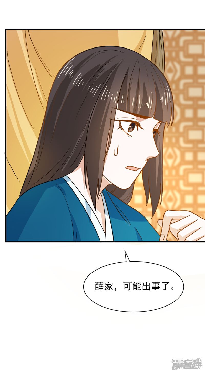 《重生帝女乱天下》第48话 你今晚留下 第32页