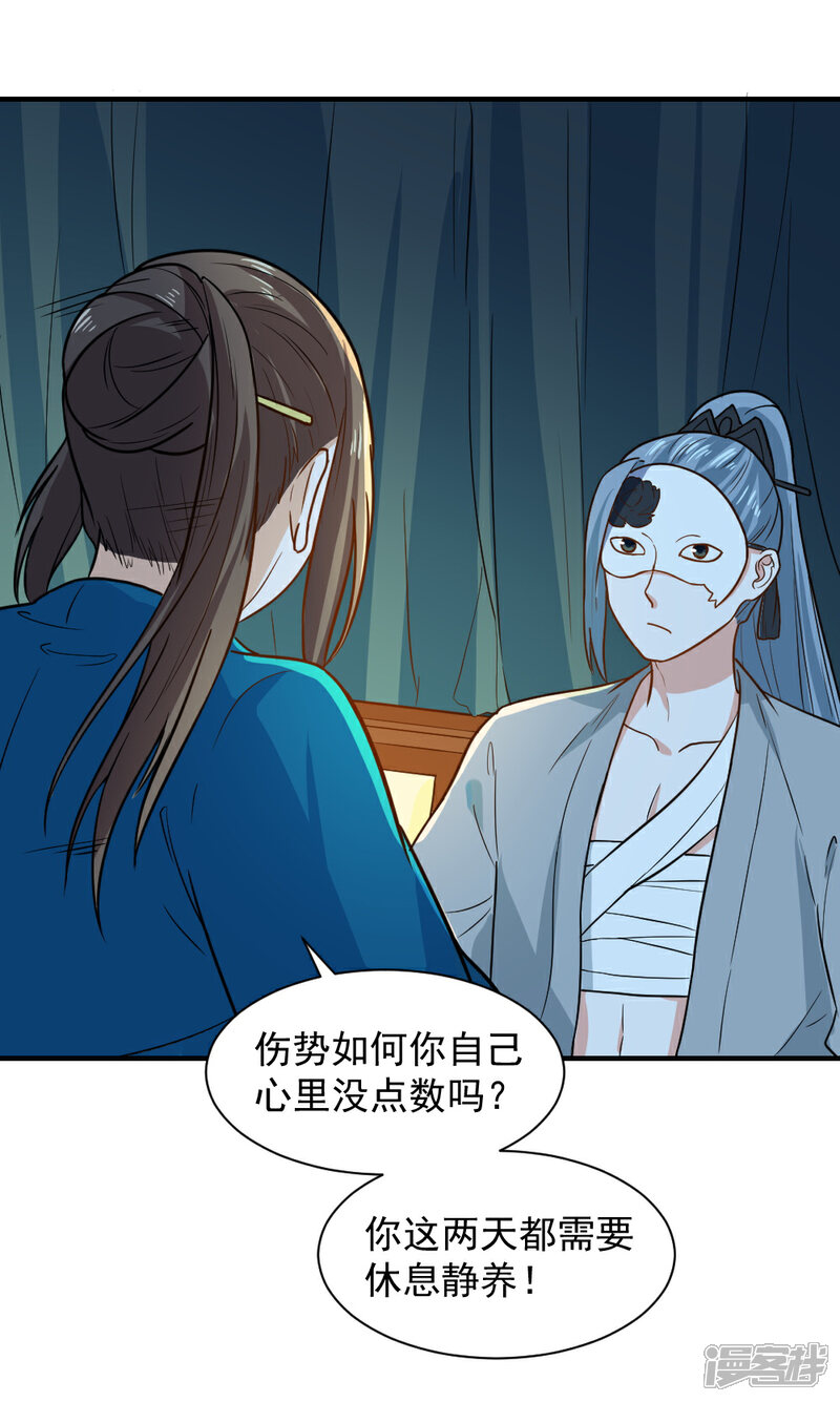 《重生帝女乱天下》第48话 你今晚留下 第5页