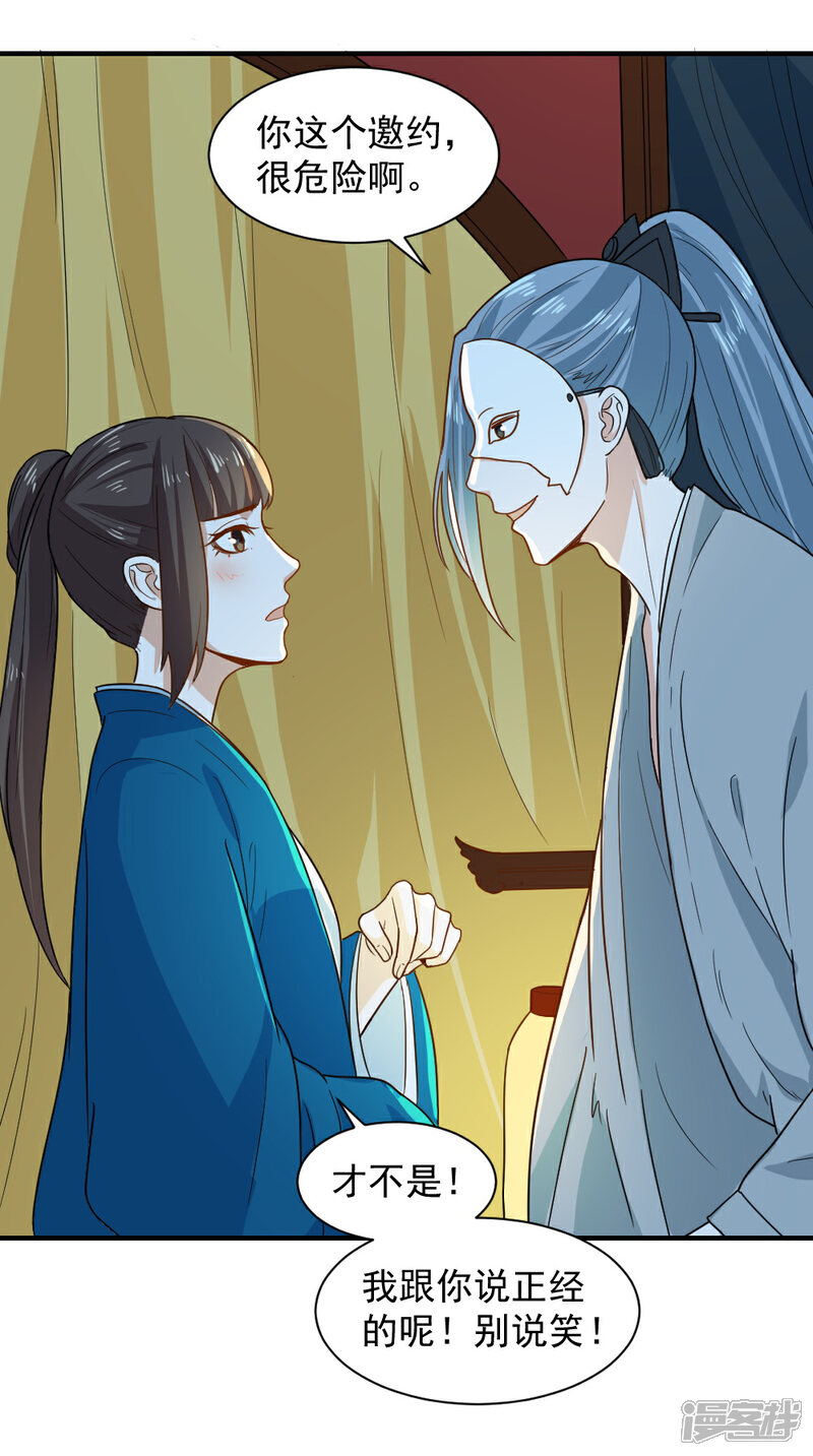 《重生帝女乱天下》第48话 你今晚留下 第7页