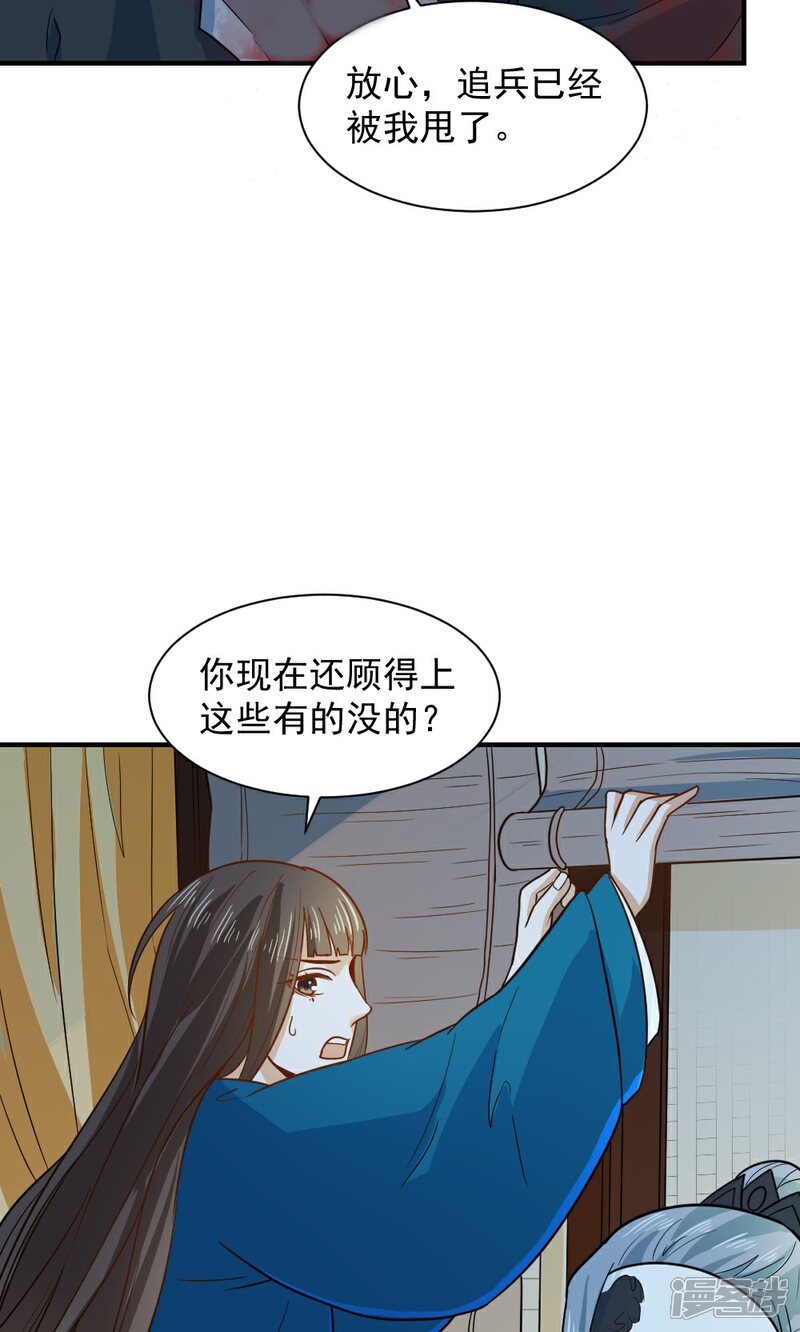 《重生帝女乱天下》第47话 深夜来我房间？！ 第10页