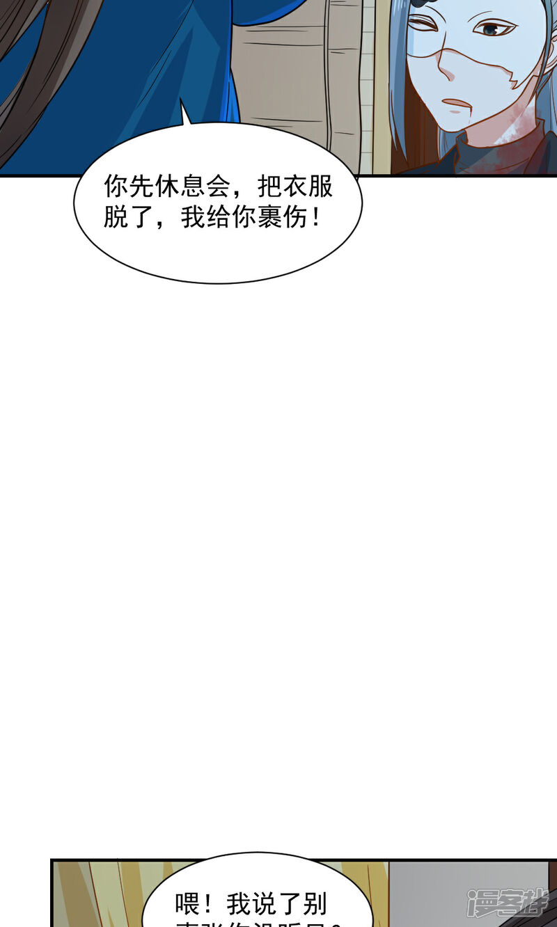 《重生帝女乱天下》第47话 深夜来我房间？！ 第11页