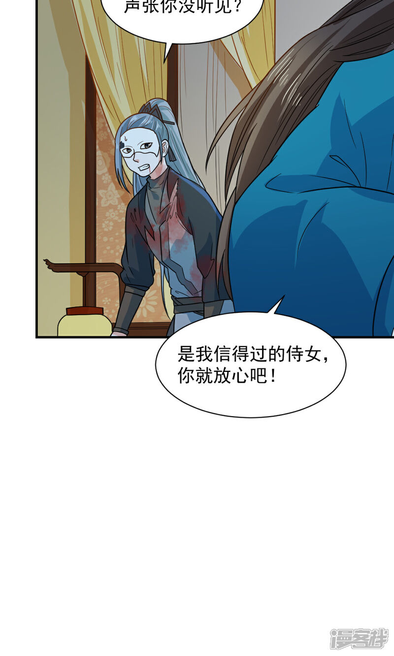 《重生帝女乱天下》第47话 深夜来我房间？！ 第12页