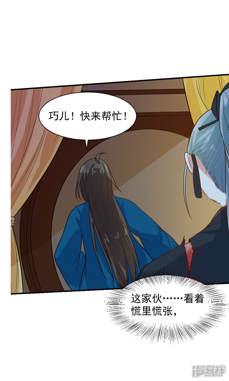 《重生帝女乱天下》第47话 深夜来我房间？！ 第13页