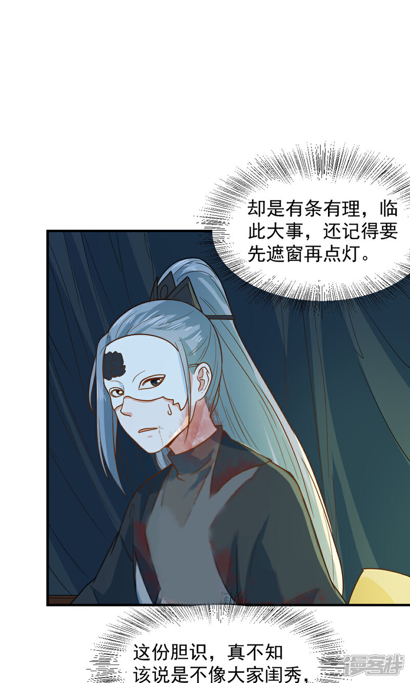 《重生帝女乱天下》第47话 深夜来我房间？！ 第14页