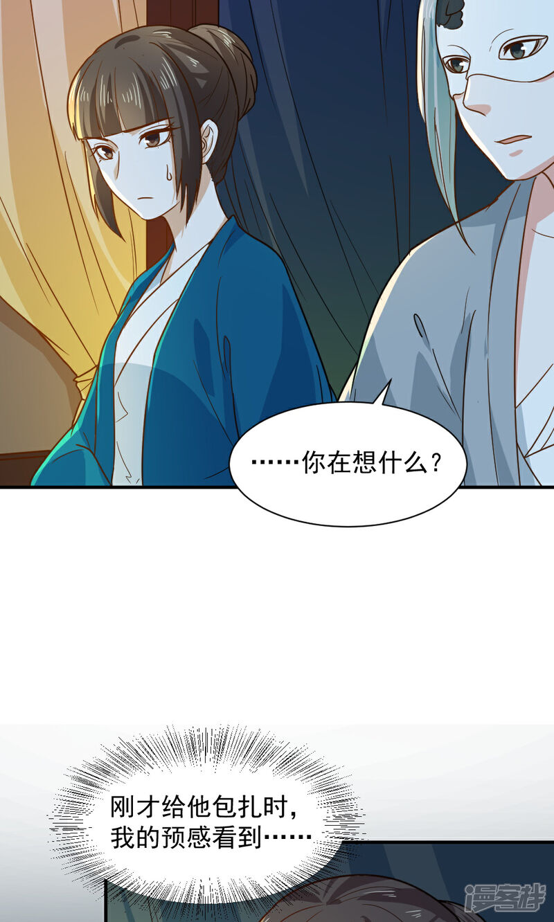 《重生帝女乱天下》第47话 深夜来我房间？！ 第20页
