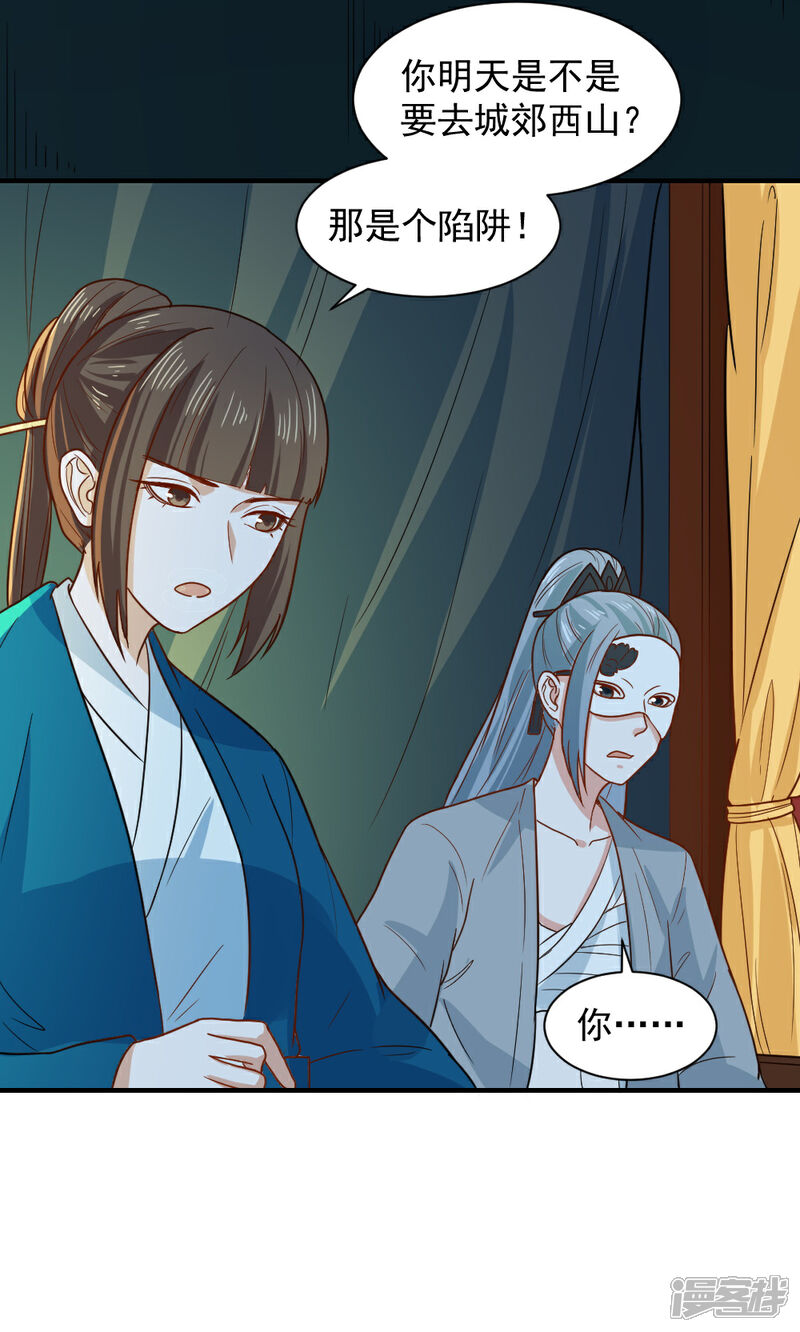 《重生帝女乱天下》第47话 深夜来我房间？！ 第25页