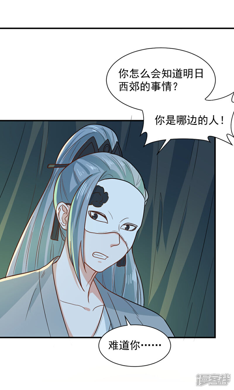《重生帝女乱天下》第47话 深夜来我房间？！ 第26页
