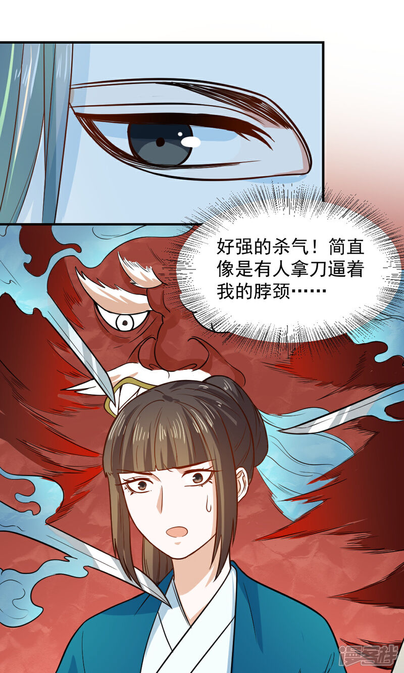 《重生帝女乱天下》第47话 深夜来我房间？！ 第27页