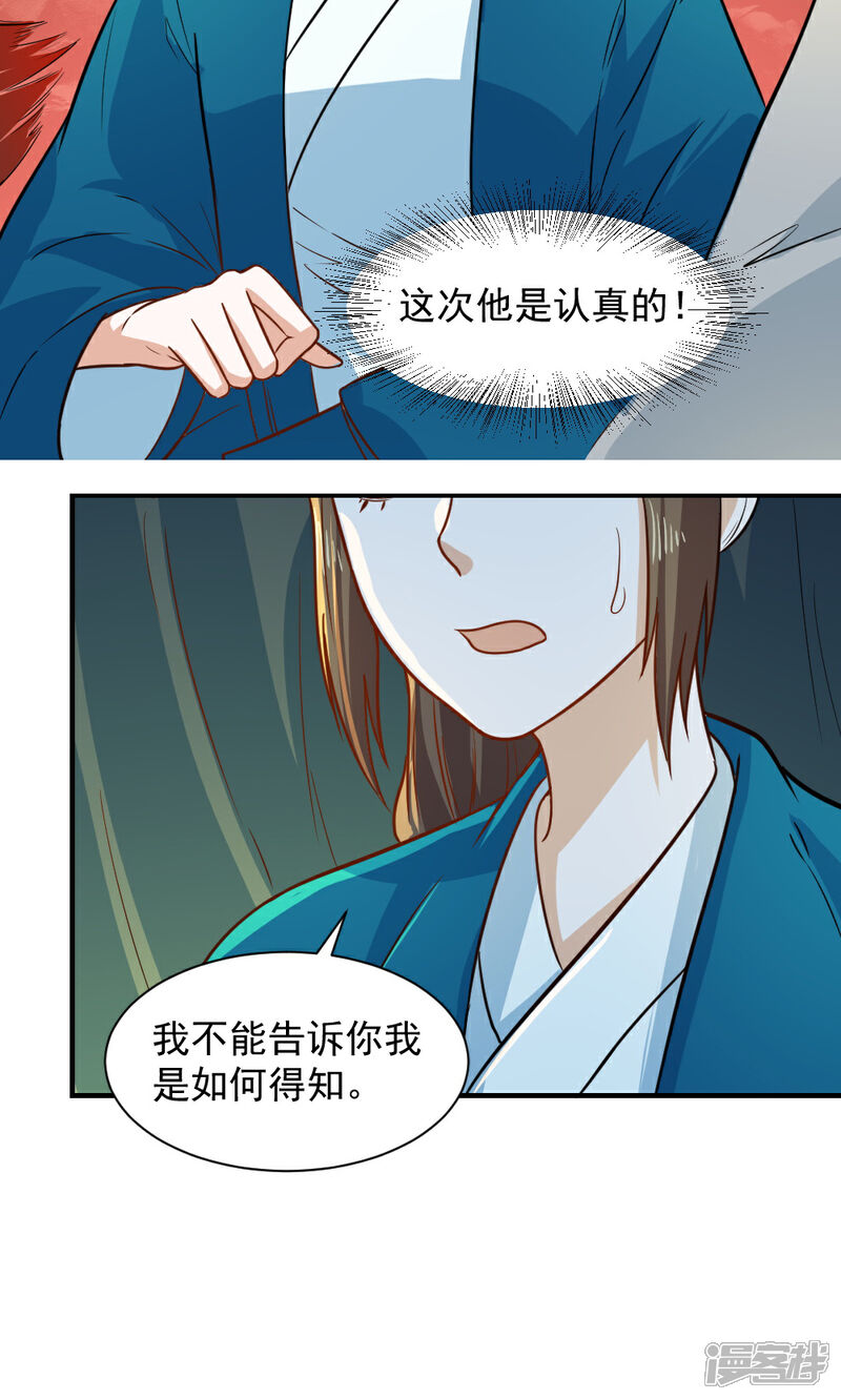 《重生帝女乱天下》第47话 深夜来我房间？！ 第28页