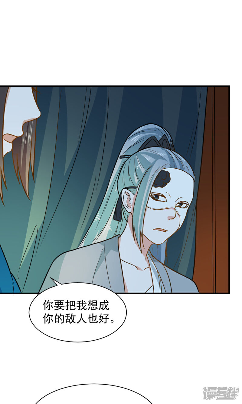 《重生帝女乱天下》第47话 深夜来我房间？！ 第29页