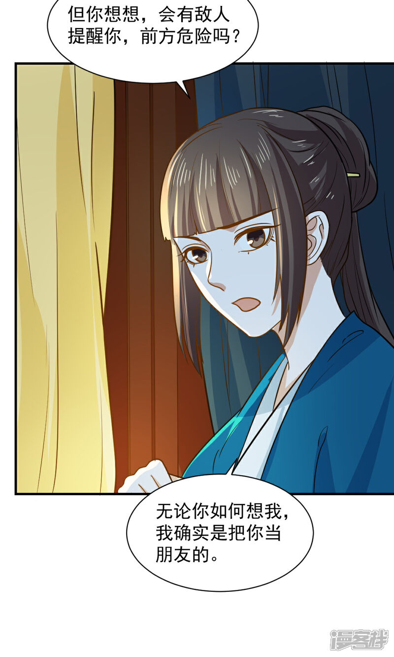 《重生帝女乱天下》第47话 深夜来我房间？！ 第30页