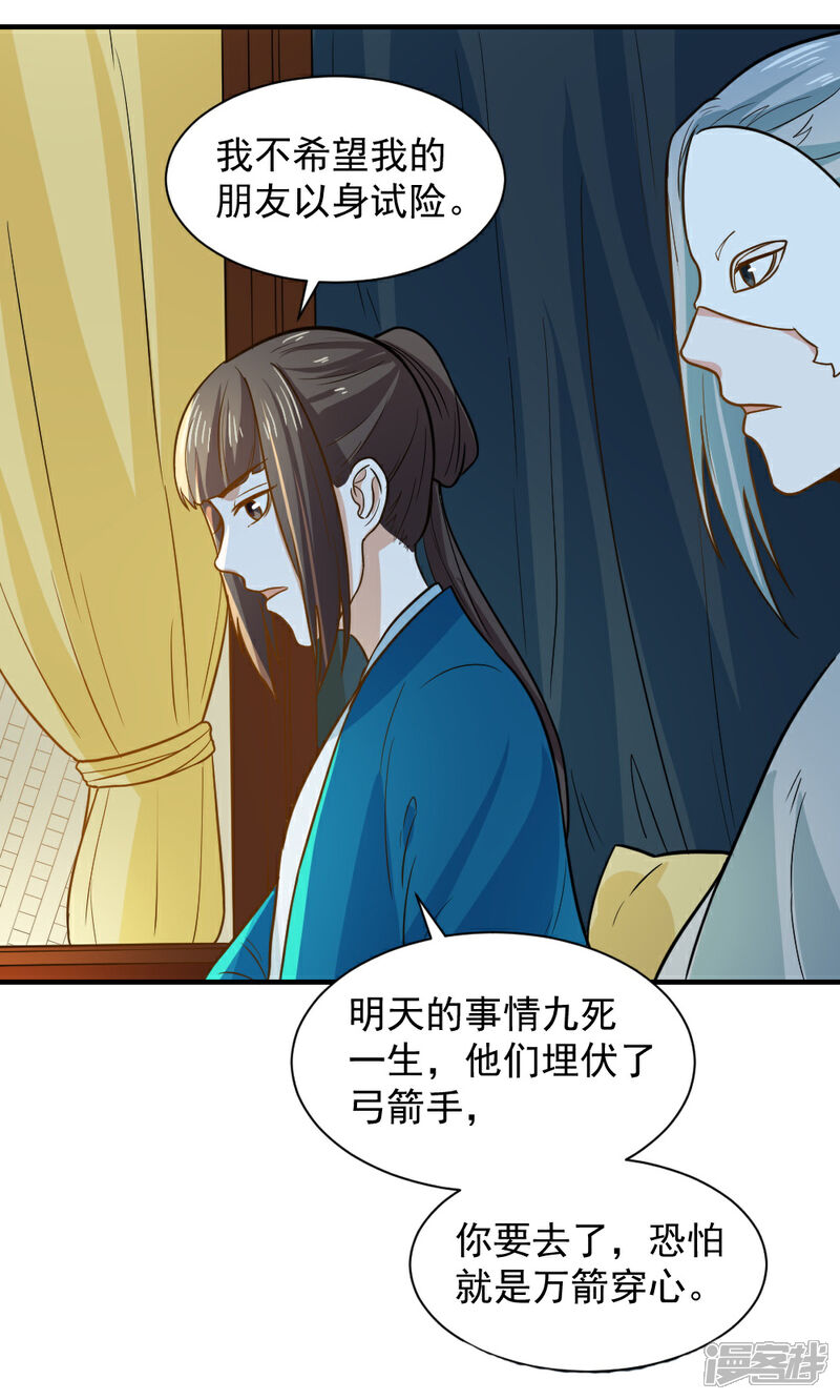《重生帝女乱天下》第47话 深夜来我房间？！ 第31页