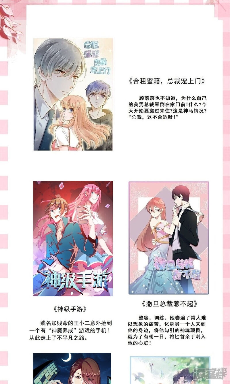 《重生帝女乱天下》第47话 深夜来我房间？！ 第33页