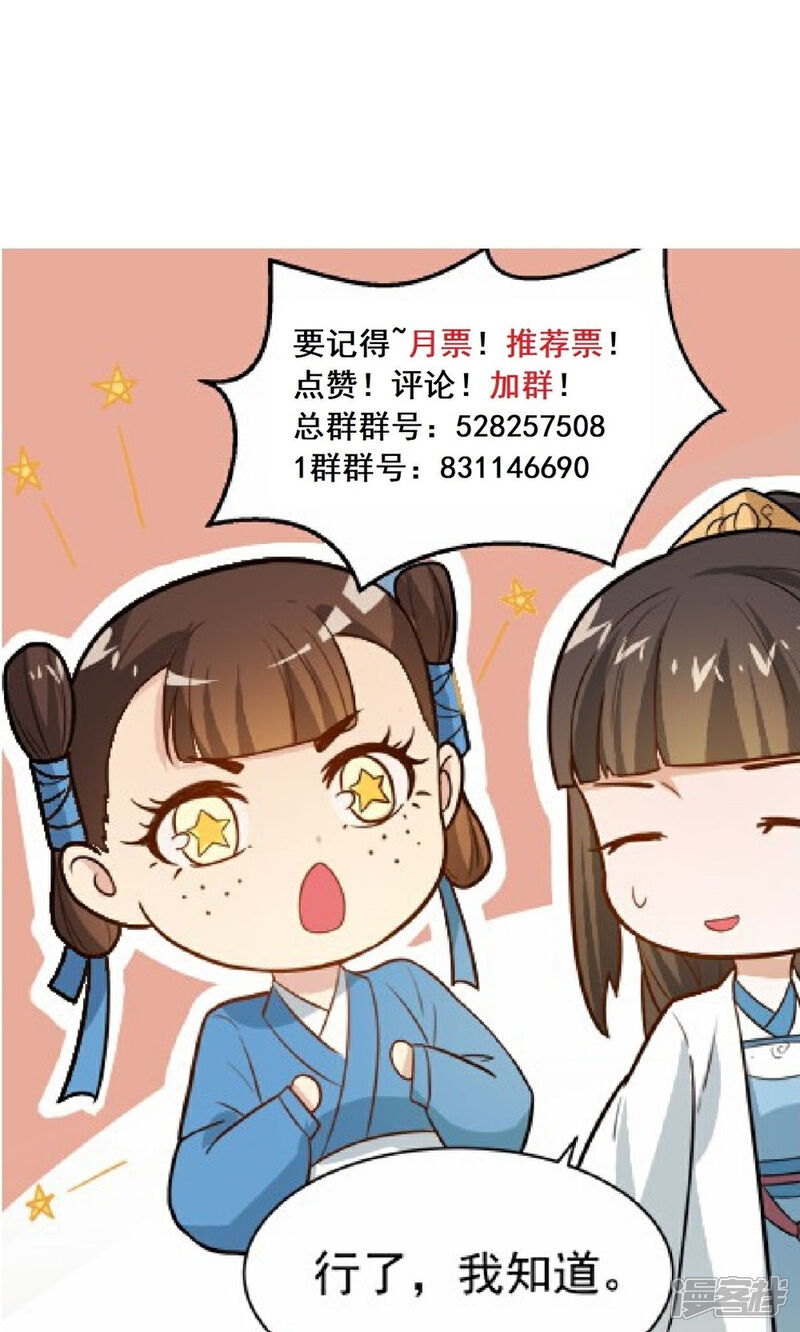 《重生帝女乱天下》第47话 深夜来我房间？！ 第35页