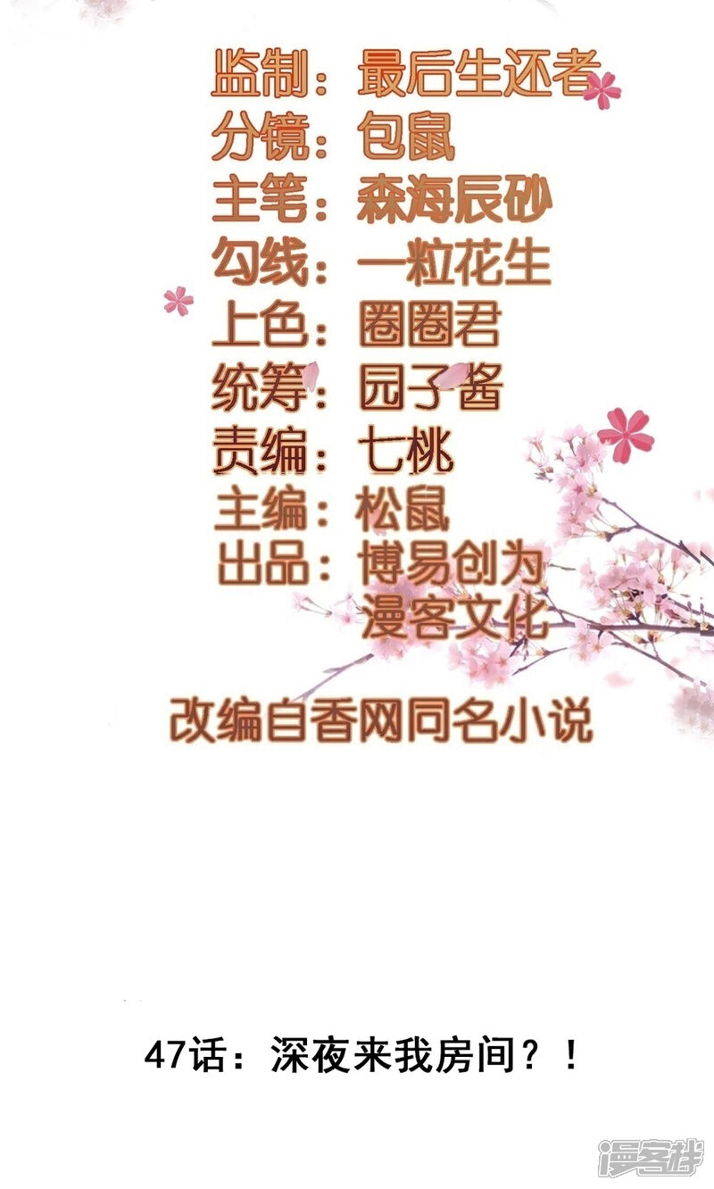 《重生帝女乱天下》第47话 深夜来我房间？！ 第3页