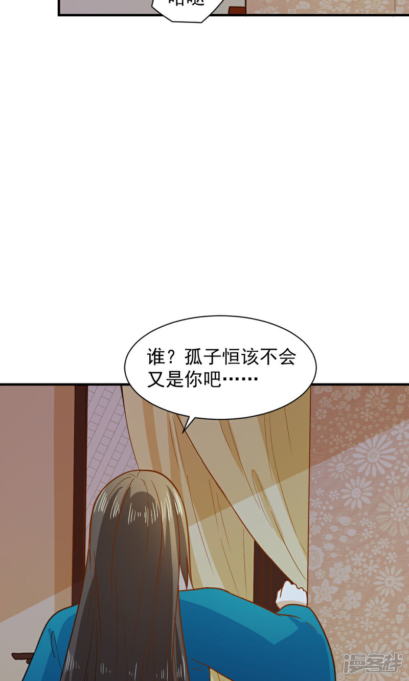 《重生帝女乱天下》第47话 深夜来我房间？！ 第5页