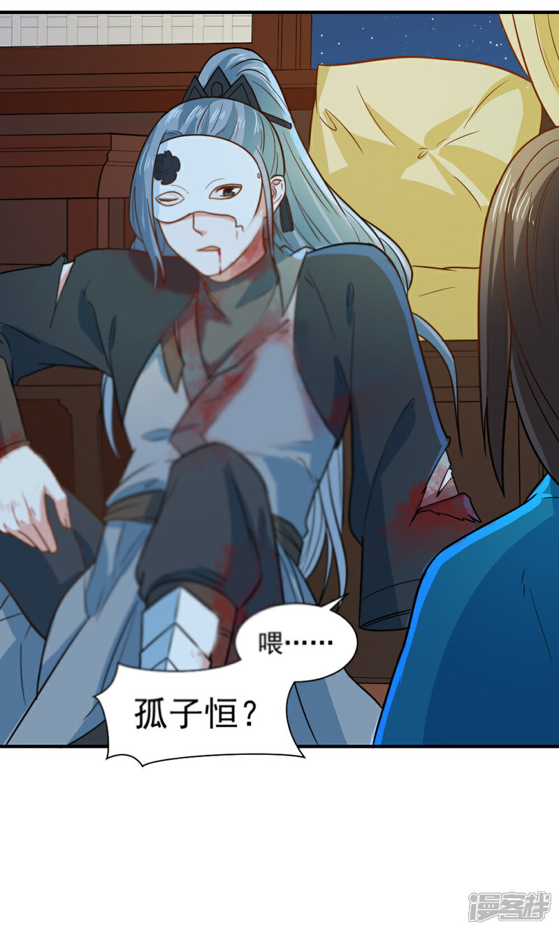 《重生帝女乱天下》第47话 深夜来我房间？！ 第7页