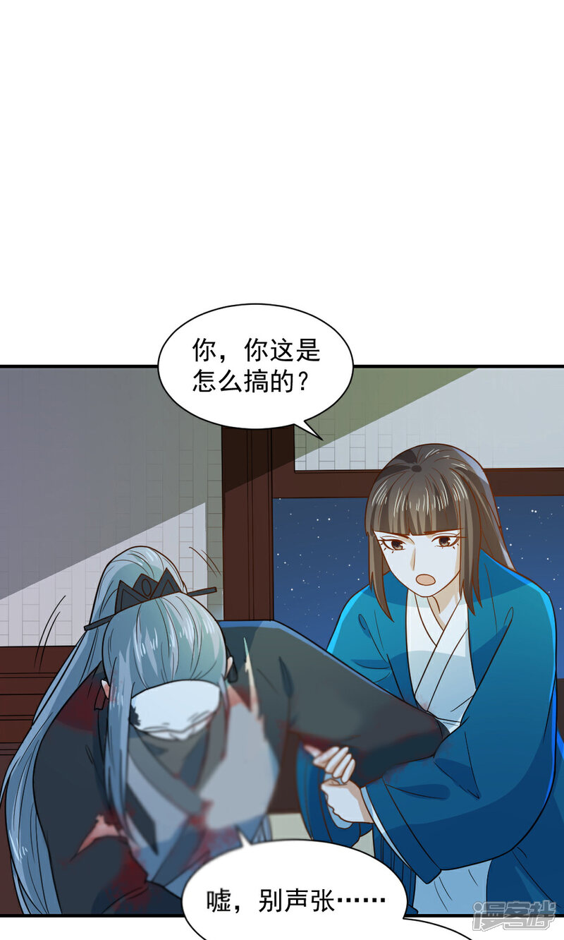 《重生帝女乱天下》第47话 深夜来我房间？！ 第8页