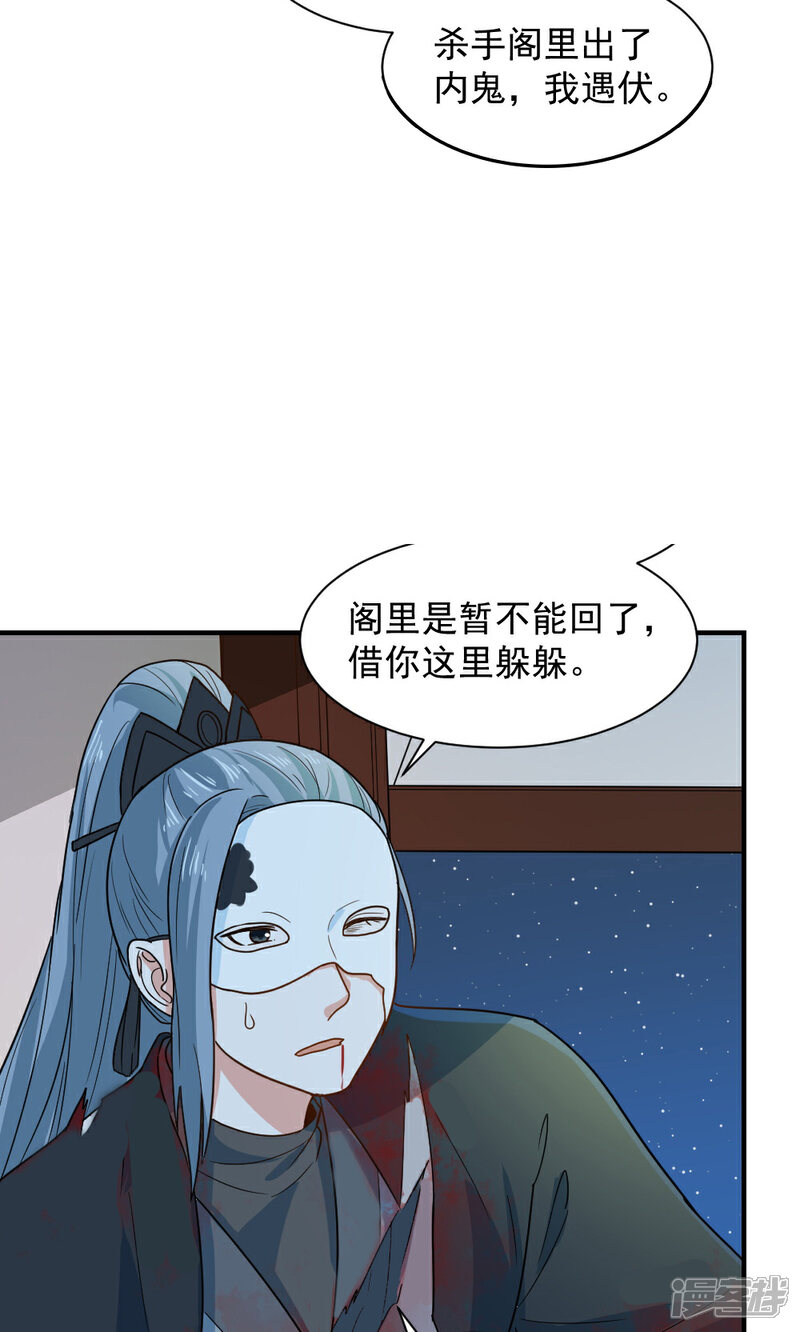 《重生帝女乱天下》第47话 深夜来我房间？！ 第9页