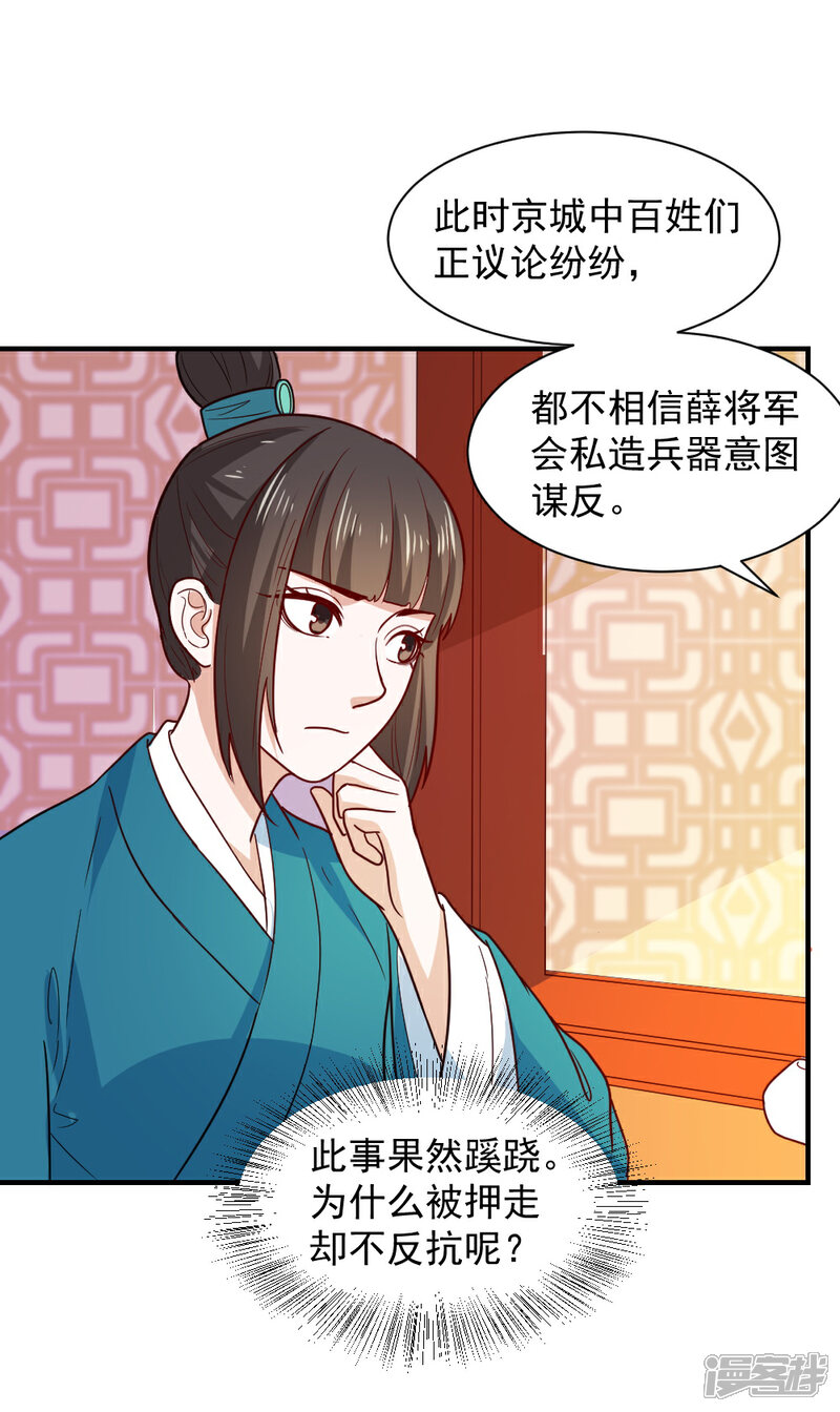 《重生帝女乱天下》第50话 找救兵，劫法场 第10页