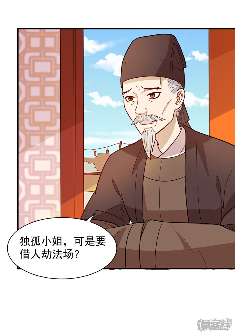 《重生帝女乱天下》第50话 找救兵，劫法场 第11页