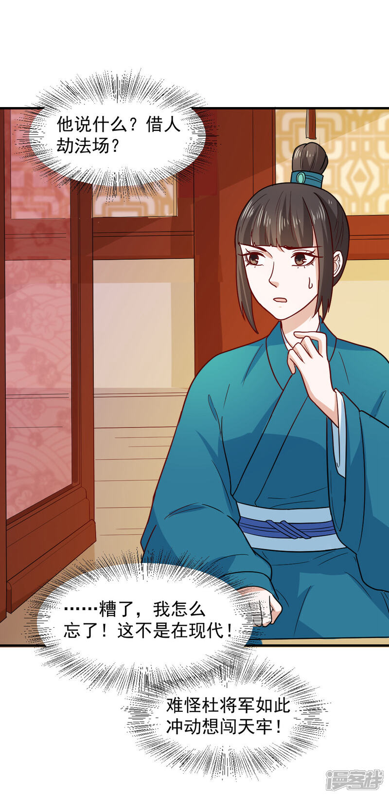 《重生帝女乱天下》第50话 找救兵，劫法场 第12页