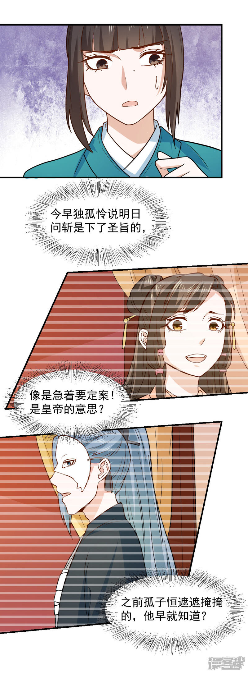 《重生帝女乱天下》第50话 找救兵，劫法场 第13页