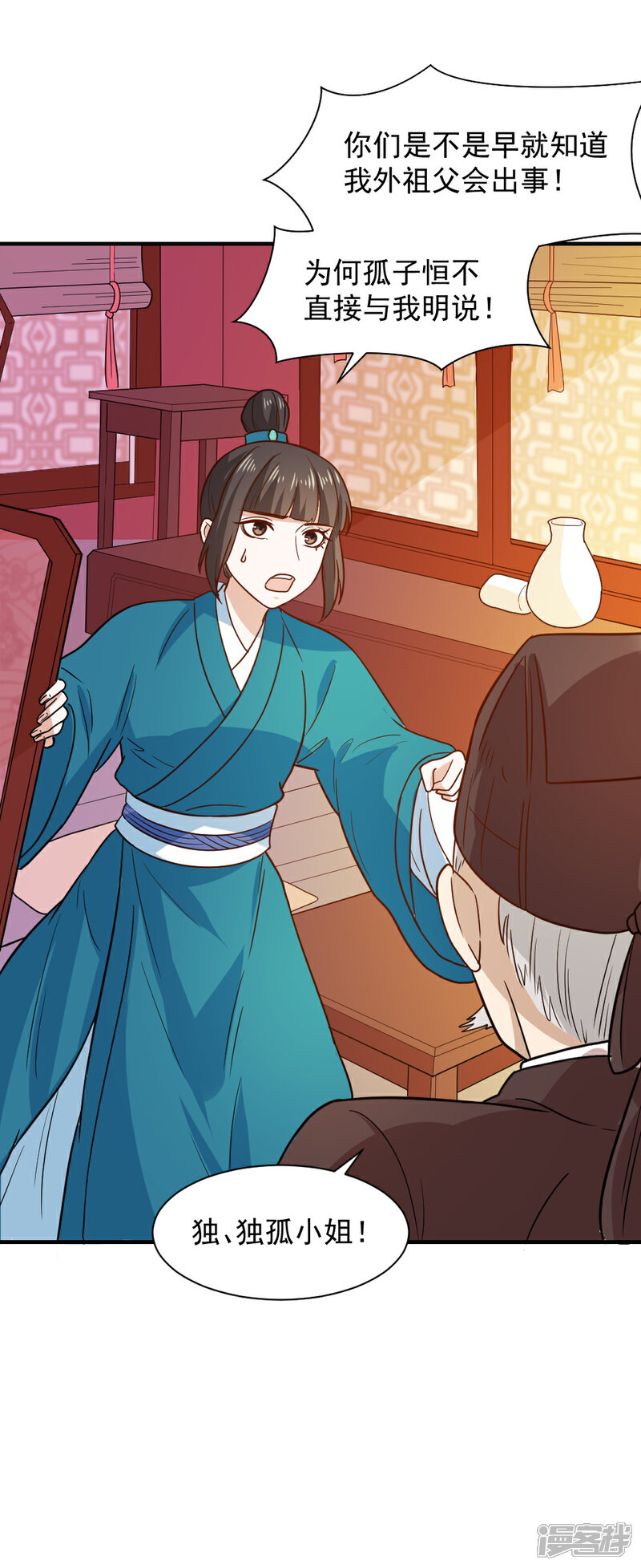 《重生帝女乱天下》第50话 找救兵，劫法场 第14页