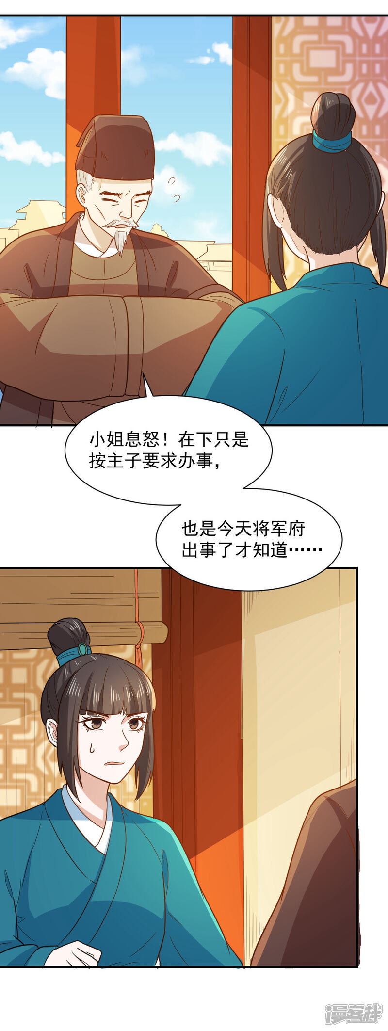 《重生帝女乱天下》第50话 找救兵，劫法场 第15页