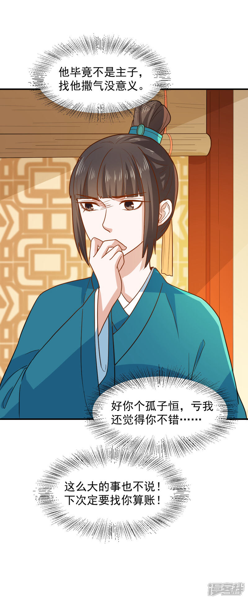 《重生帝女乱天下》第50话 找救兵，劫法场 第16页