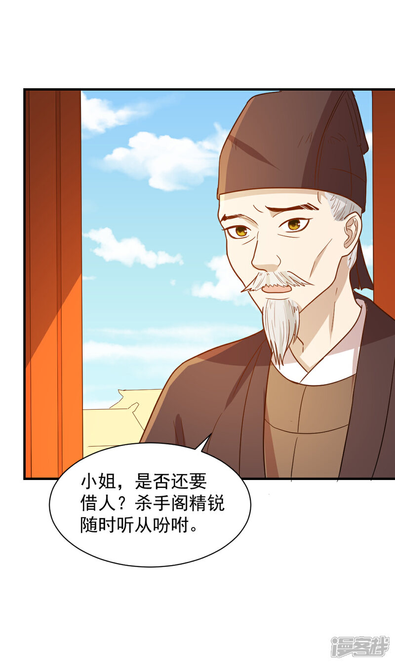 《重生帝女乱天下》第50话 找救兵，劫法场 第17页