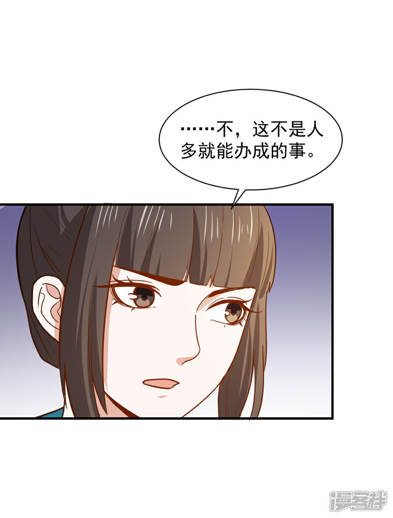 《重生帝女乱天下》第50话 找救兵，劫法场 第18页