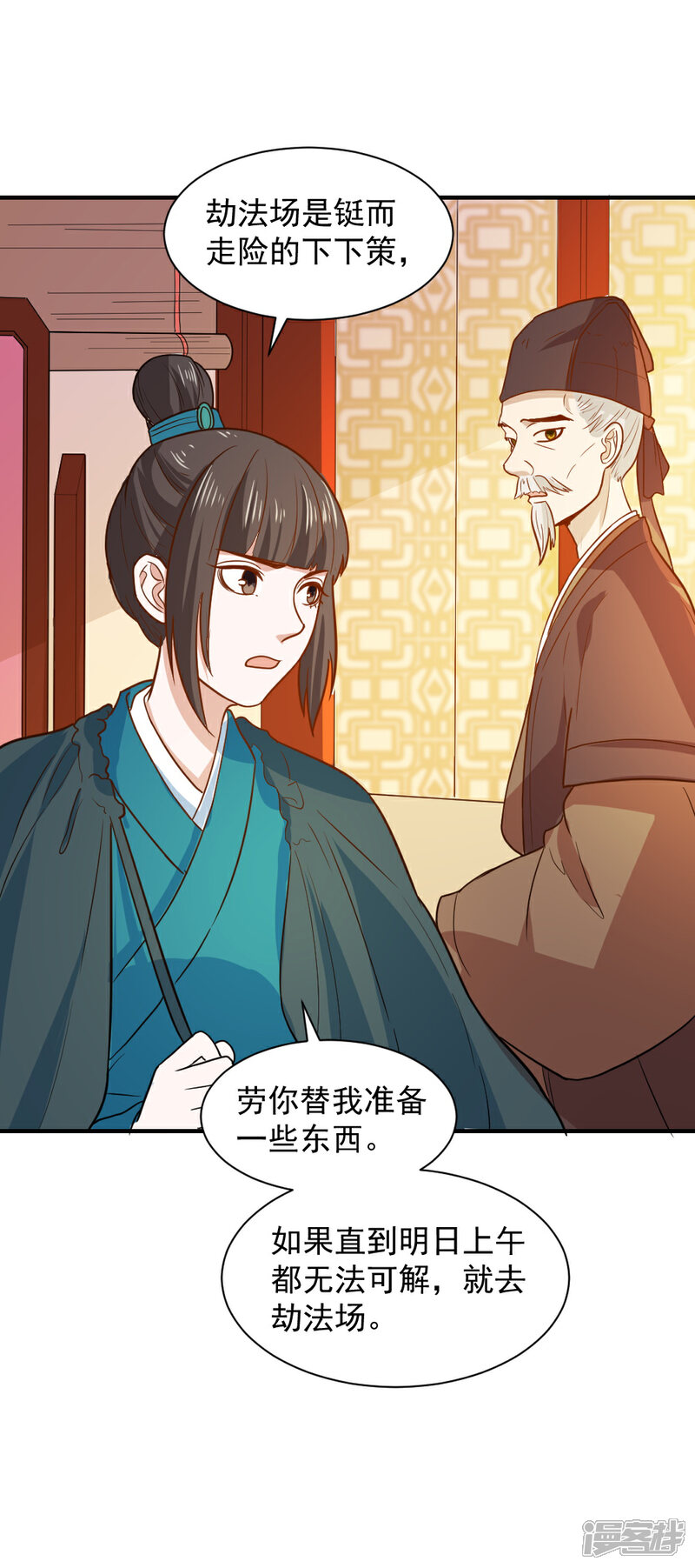 《重生帝女乱天下》第50话 找救兵，劫法场 第19页