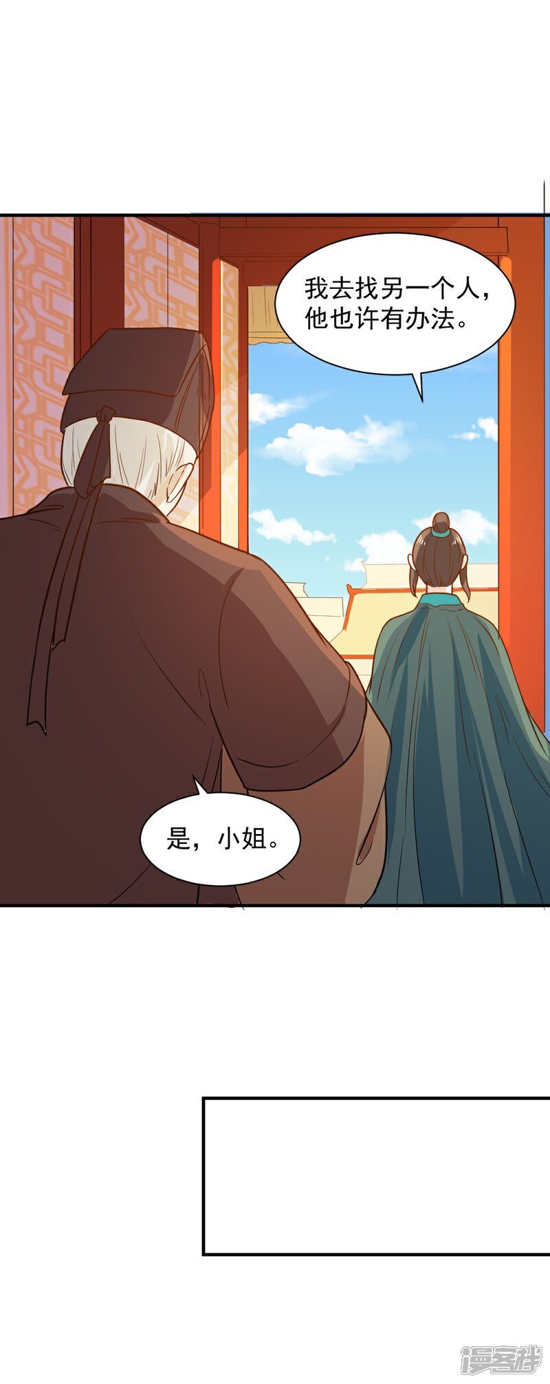《重生帝女乱天下》第50话 找救兵，劫法场 第20页