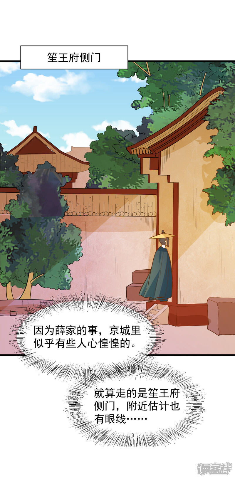 《重生帝女乱天下》第50话 找救兵，劫法场 第21页