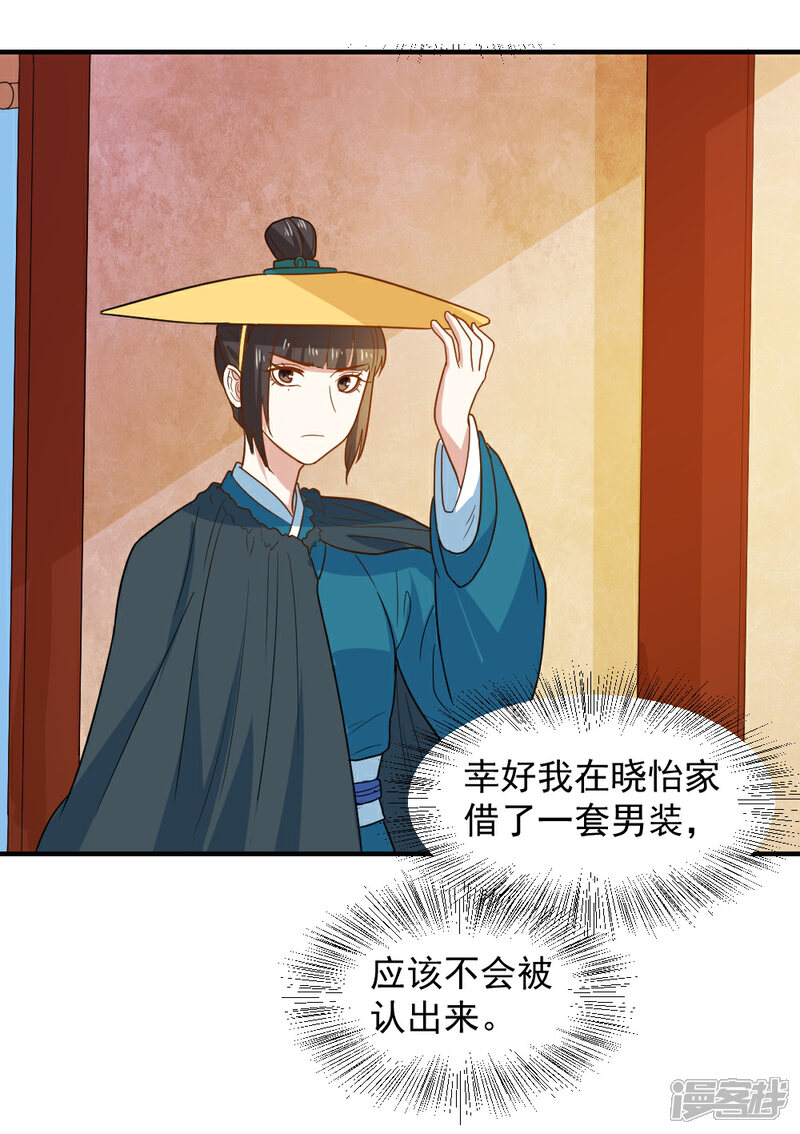 《重生帝女乱天下》第50话 找救兵，劫法场 第22页