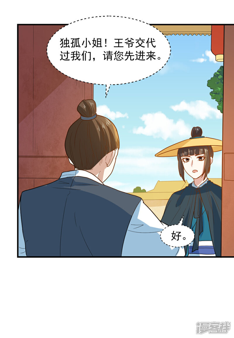 《重生帝女乱天下》第50话 找救兵，劫法场 第23页