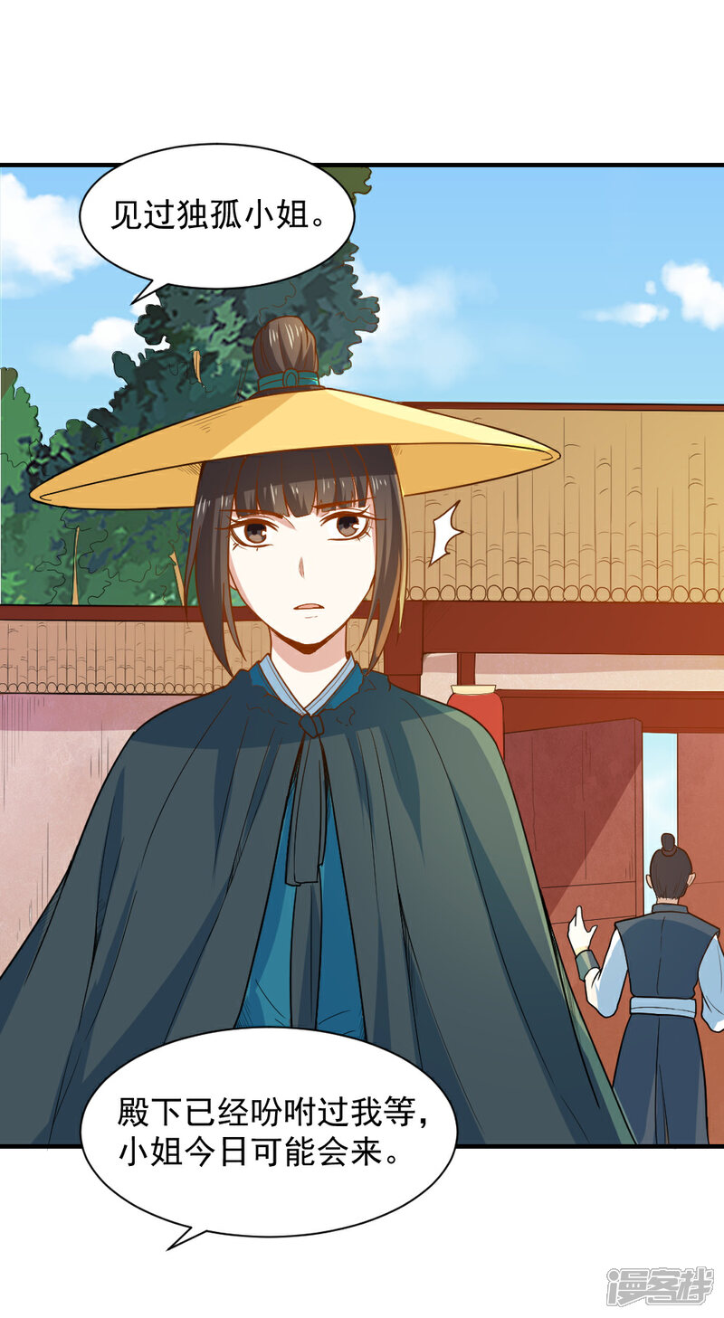《重生帝女乱天下》第50话 找救兵，劫法场 第24页