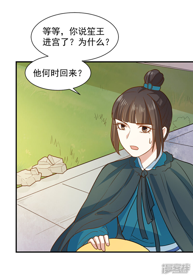 《重生帝女乱天下》第50话 找救兵，劫法场 第26页