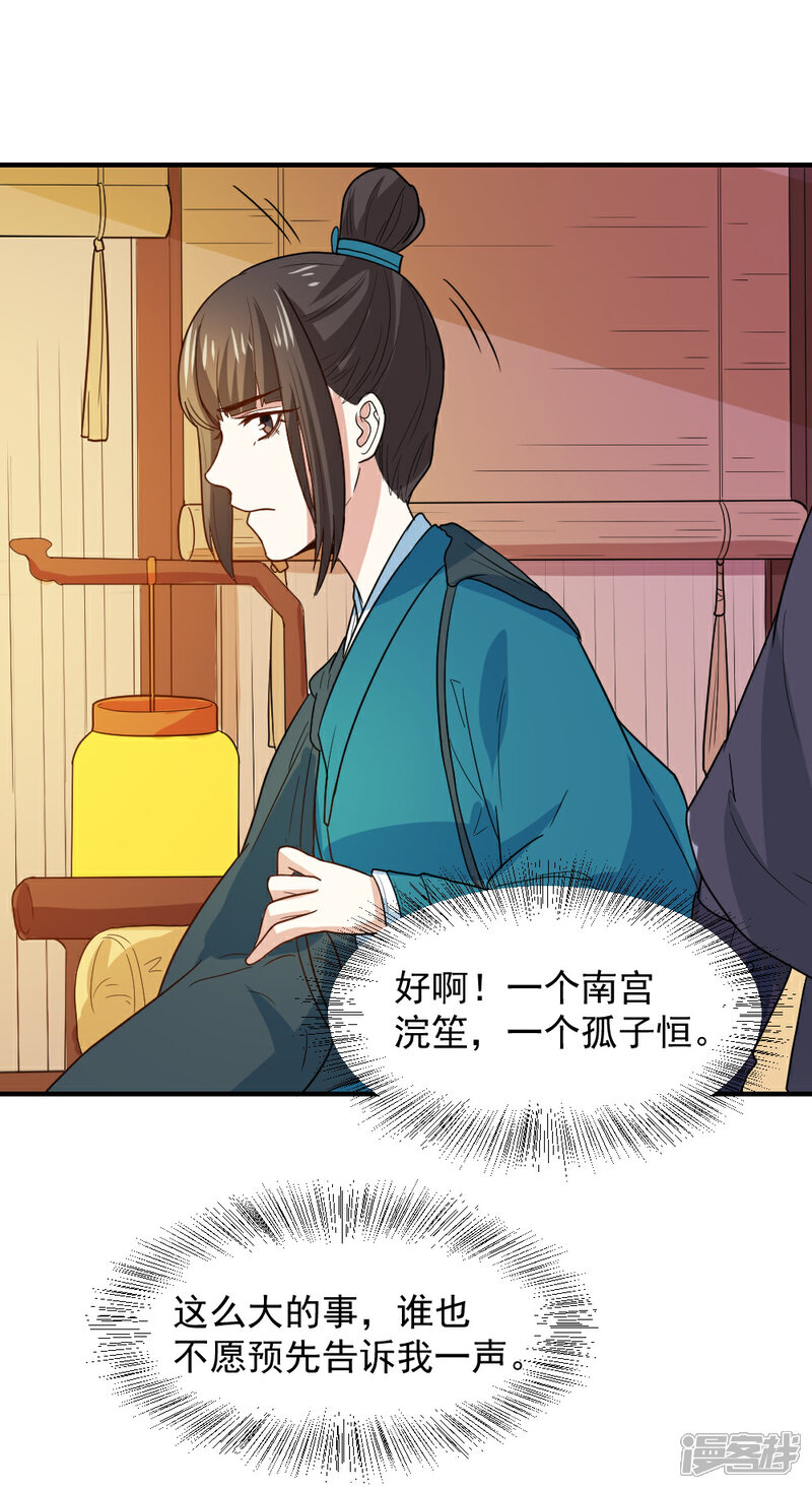 《重生帝女乱天下》第50话 找救兵，劫法场 第29页