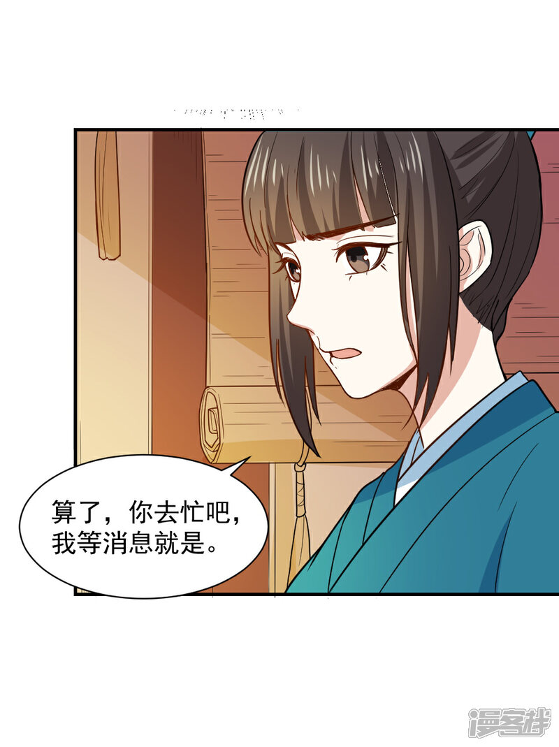 《重生帝女乱天下》第50话 找救兵，劫法场 第30页