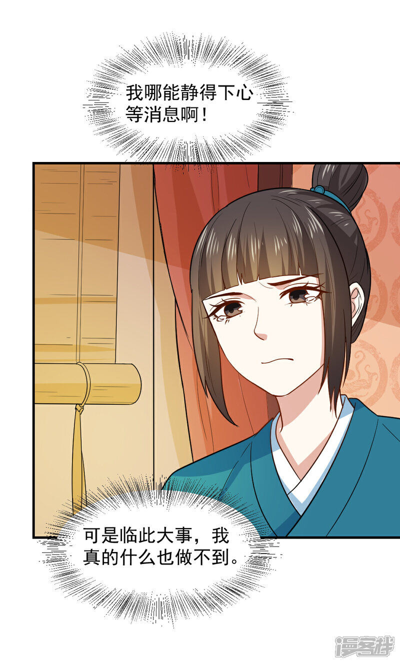 《重生帝女乱天下》第50话 找救兵，劫法场 第33页