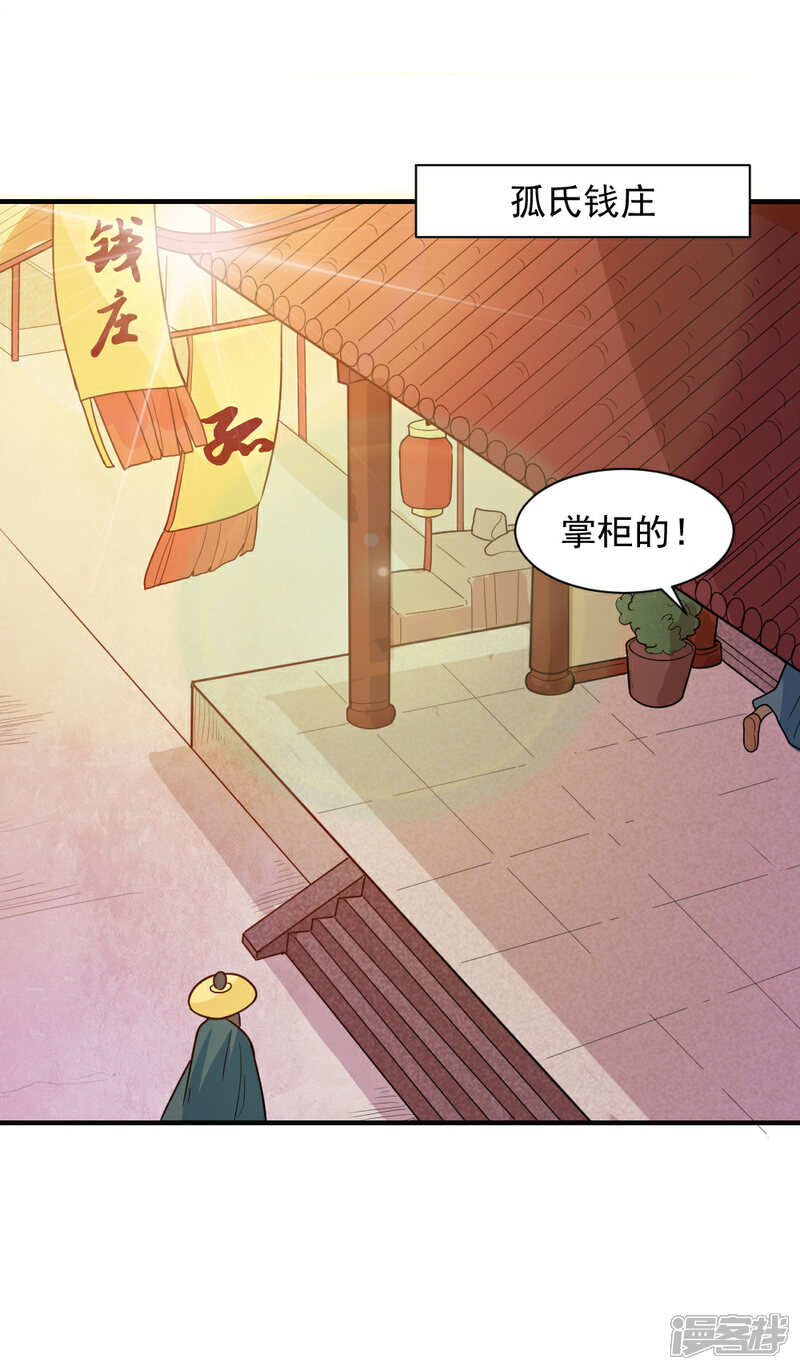 《重生帝女乱天下》第50话 找救兵，劫法场 第4页